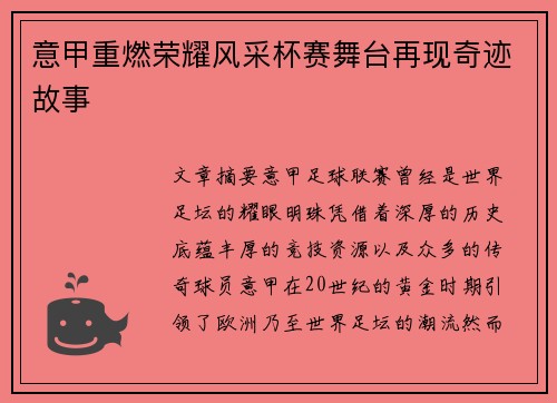 意甲重燃荣耀风采杯赛舞台再现奇迹故事