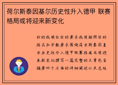 荷尔斯泰因基尔历史性升入德甲 联赛格局或将迎来新变化