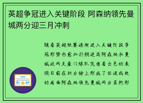 英超争冠进入关键阶段 阿森纳领先曼城两分迎三月冲刺