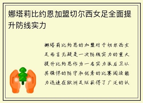 娜塔莉比约恩加盟切尔西女足全面提升防线实力